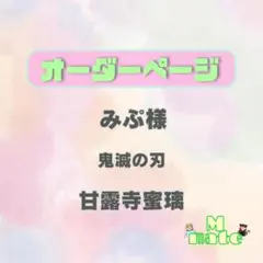 みぷ様　ウィッグオーダーページ