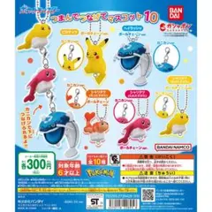 つまんでつなげてマスコット10　ピカチュウ　ボールチェーンver.