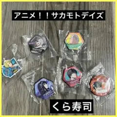 サカモトデイズ　SAKAMOTODAYS くら寿司　びっくらポン　景品　非売品