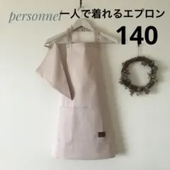 1人で着れる エプロン 子供 キッズ 子ども 140 女の子 ピンク