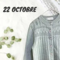 22OCTOBRE 東京スタイル カーディガン ざっくり透かし編み 淡いグリーンのサムネイル