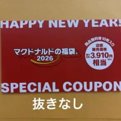 マクドナルド 福袋 2026 商品無料券 10枚入