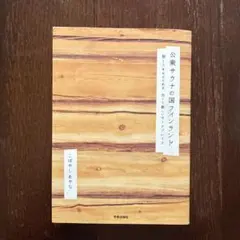 公衆サウナの国フィンランド 街と人をあたためる、古くて新しいサードプレイス