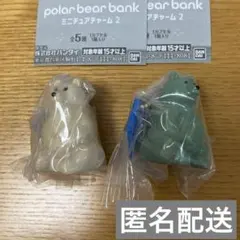 ポーラーベアバンク　ミニチュアチャーム2　2個