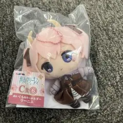 リーニエ　ぬいぐるみキーホルダー C賞　葬送のフリーレン
