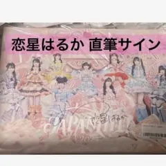 2026年最新】恋星の人気アイテム - メルカリ