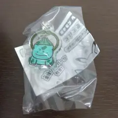 ポケモン つやふるチャームマスコット フシギダネ　新品・未開封