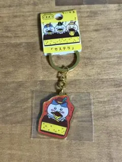 ちいかわ　キーホルダー　ハチワレ　長崎限定　カステラ　ご当地