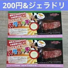 브론코빌리 200엔 식사권➕젤라트&음료바 무료권 세트
