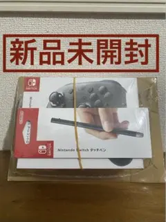 【新品未開封】　switch Proコントローラー タッチペン　純正　プロコン