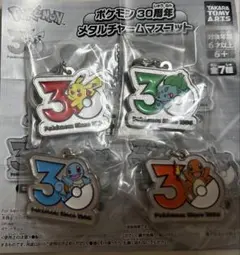 ポケモン30周年メタルチャームマスコット ピカチュウ含む4点セット