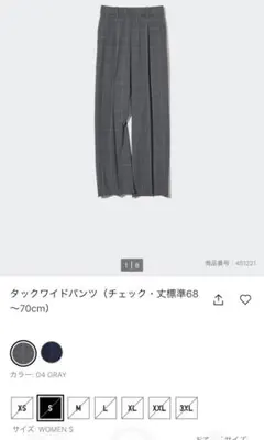 新品 ユニクロ タックワイドパンツ 221-451221 S グレー
