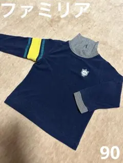 ファミリア　familiar 90 トップス