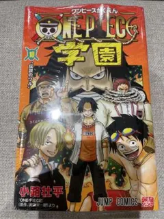 シュリンク付き ONE PIECE学園 10巻 小路壮平 尾田栄一郎 プロモ