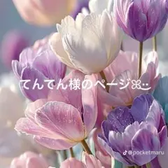 ◆ハーバリウム　専用ページꕤ︎︎·͜·