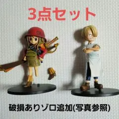 難あり　合計3点　ゾロ追加！　ワンピース　ナミ　サンジ　フィギュア　まとめ売り