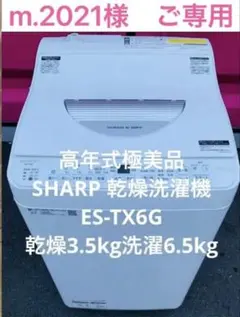 m.2021様　ご専用ページ