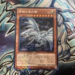 2026年最新】青眼の亜白龍 MVPC-JPS00の人気アイテム - メルカリ