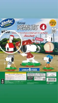 スヌーピー シェイキーピーナッツバブルヘッドドール4 ベースボール