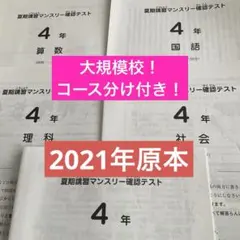 2026年最新】サピックス マンスリー 4年の人気アイテム - メルカリ