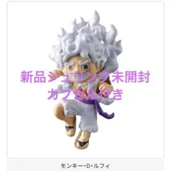 ワンピの実 ニカ/ルフィ