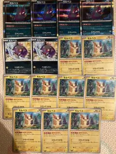 ポケカ　モルペコ　まとめ売り