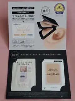 マキアージュ ドラマティックパウダリー UV  オークル10  サンプル