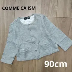 コムサイズム　90 カーディガン　ボタン　グレー　長袖　COMMECAISM