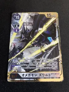 2025年最新】オメガモンズワルトの人気アイテム - メルカリ