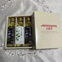味の素 えごま油＆アマニ油3本セット　ギフト