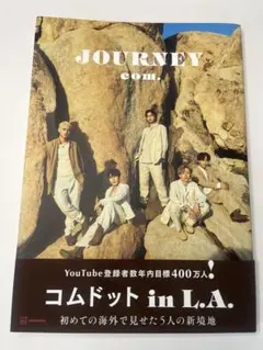 コムドット写真集（2冊セット） - メルカリ