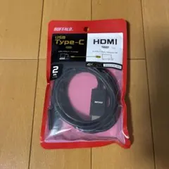 新品未開封:BUFFALO USB Type-C to HDMI 変換2m