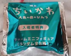 映画ちいかわ 人魚の島のひみつ 入場者特典 チャームミニフィギュアのサムネイル