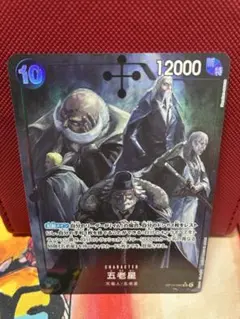 お*し様 （美品）ワンピースカード　五老星　パラレル