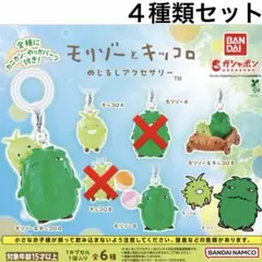 ４種類セット モリゾーとキッコロ めじるしアクセサリー チャーム ガチャ