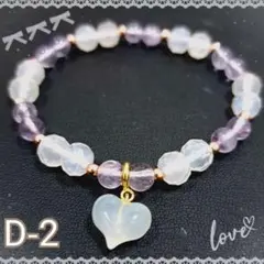 D-2　天然石ブレスレット