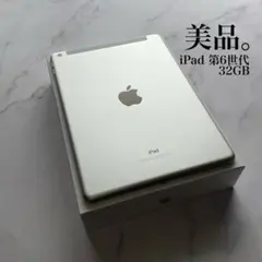 【美品】Apple iPad 第6世代 Wi-Fi Cellular 32GB
