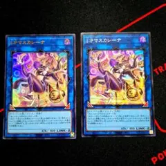 2026年最新】マスカレーナ 絵違いの人気アイテム - メルカリ