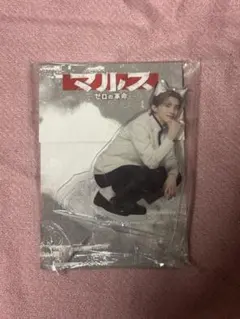 マルス　アクリルクリップ　道枝駿佑