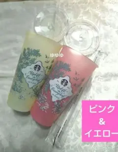 スタバ ミステリーカラーチェンジングリユーザブルコールドカップ ピンク イエロー