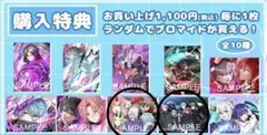 俺クロアニメプロジェクト購入特典！2枚♡