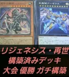 再世 リジェネシス デッキパーツ 25th 6枚セット - メルカリ