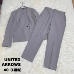 【最終処分】UNITED ARROWS セットアップ ノーカラー ベージュ L
