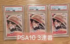 PSA10】モンキー・D・ルフィ [P-022] 映画特典) 3連番セット - メルカリ