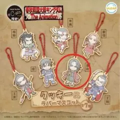 キングダム クッキー