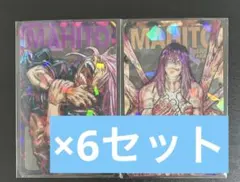 呪術廻戦　全サ　全キャラ ホロ クリアカード　真人