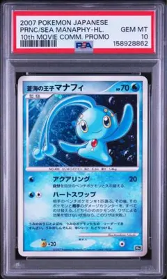2026年最新】マナフィ psa10の人気アイテム - メルカリ