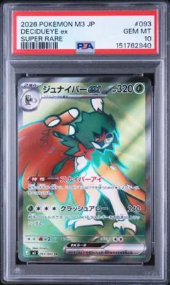 【psa10】 ジュナイパーex srのサムネイル