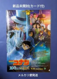 【新品未開封】劇場版名探偵コナン「100万ドルの五稜星」前売り特典クリアファイル