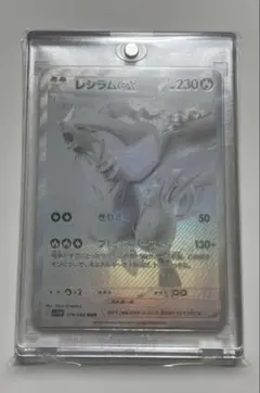 レシラムex BWR SV11W ホワイトフレア 174/086